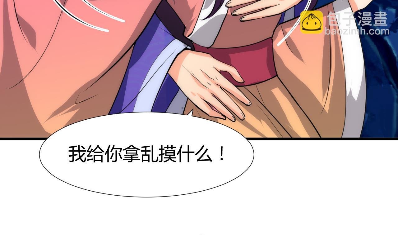 🍜养个少主斗渣男 第95话 联合 第20页