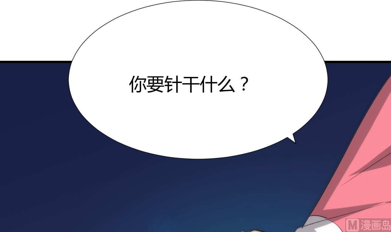 🍜养个少主斗渣男 第95话 联合 第21页