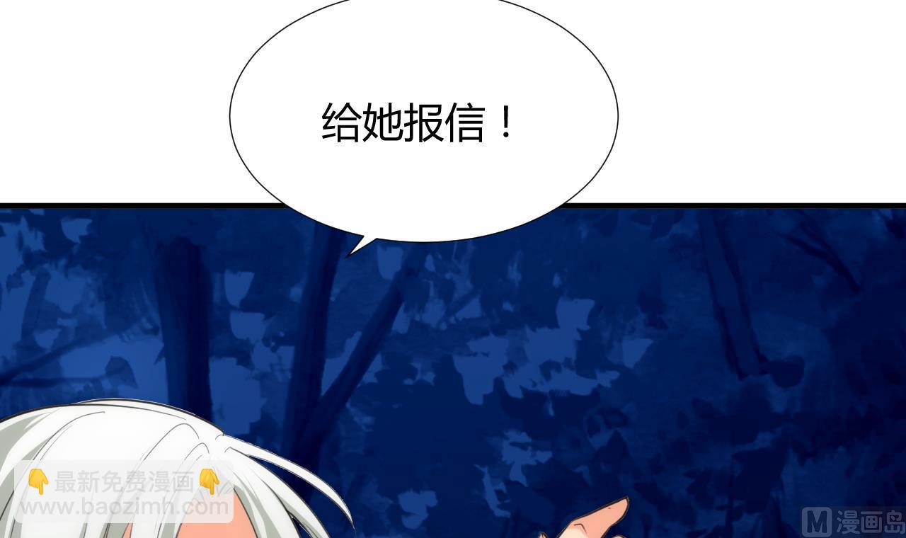 🍜养个少主斗渣男 第95话 联合 第24页