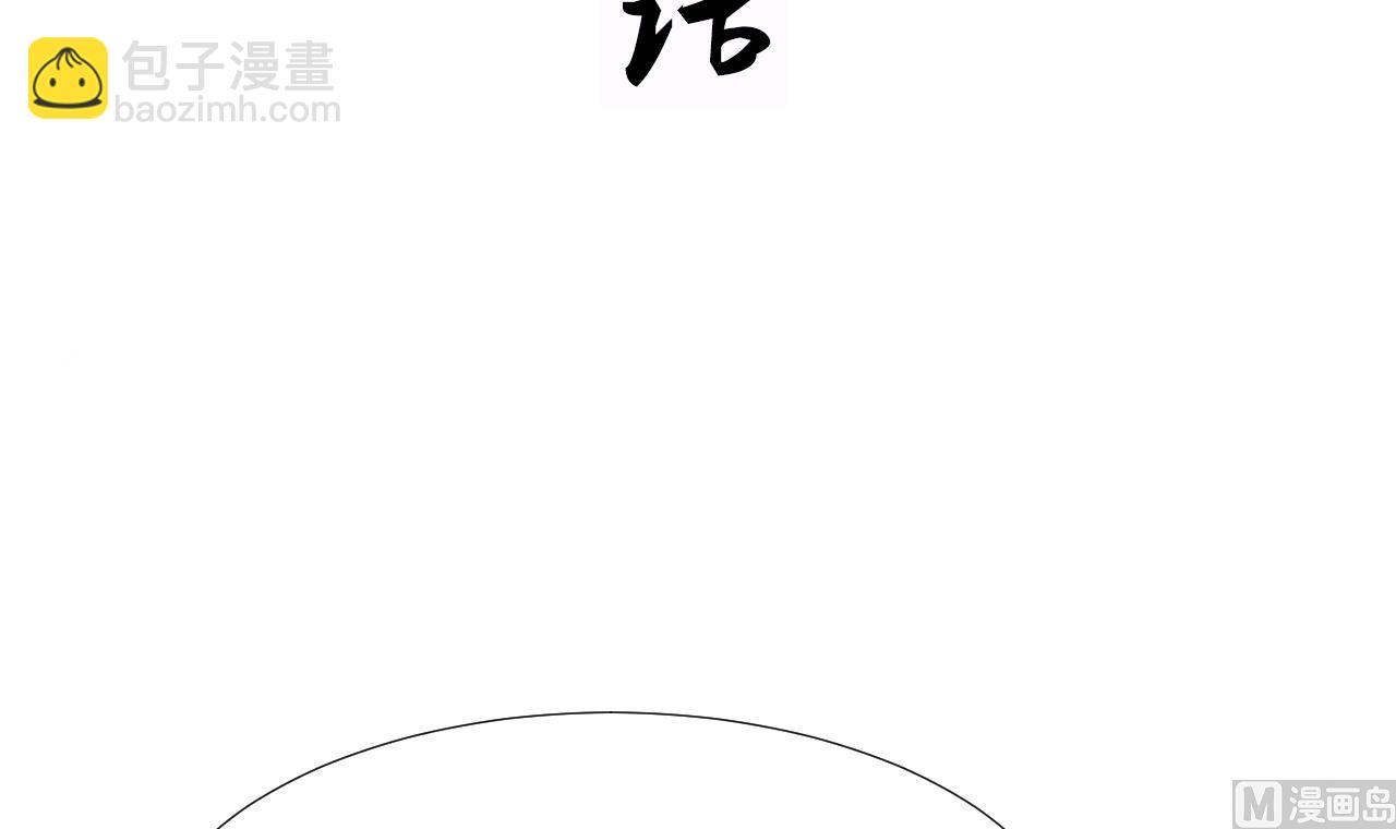 🍜养个少主斗渣男 第95话 联合 第3页