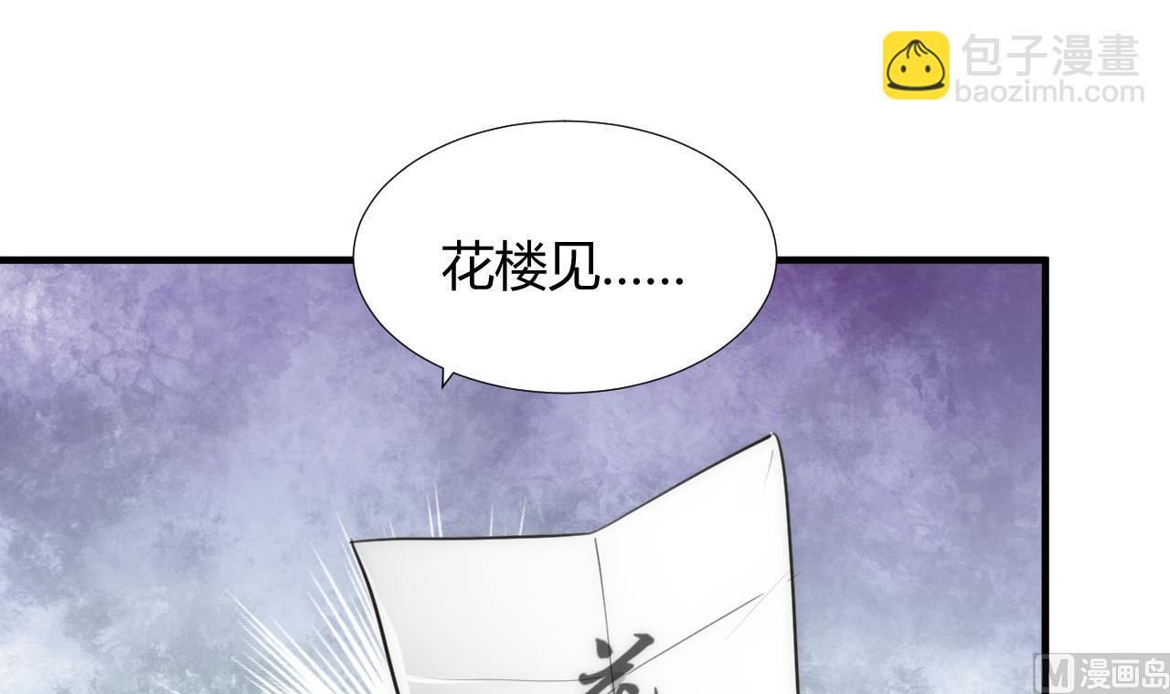🍜养个少主斗渣男 第95话 联合 第33页