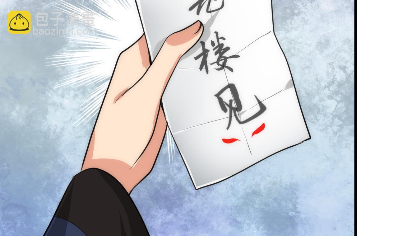 🍜养个少主斗渣男 第95话 联合 第34页