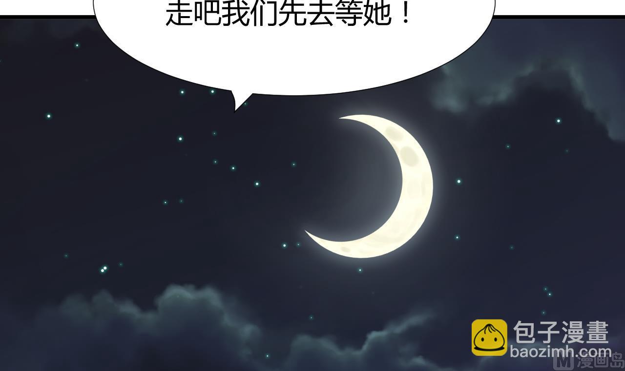 🍜养个少主斗渣男 第95话 联合 第36页