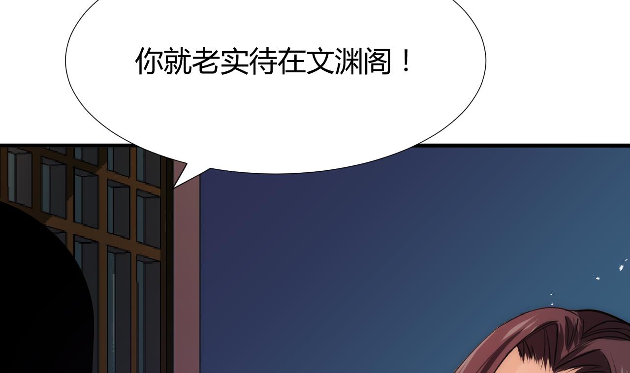🍜养个少主斗渣男 第95话 联合 第4页