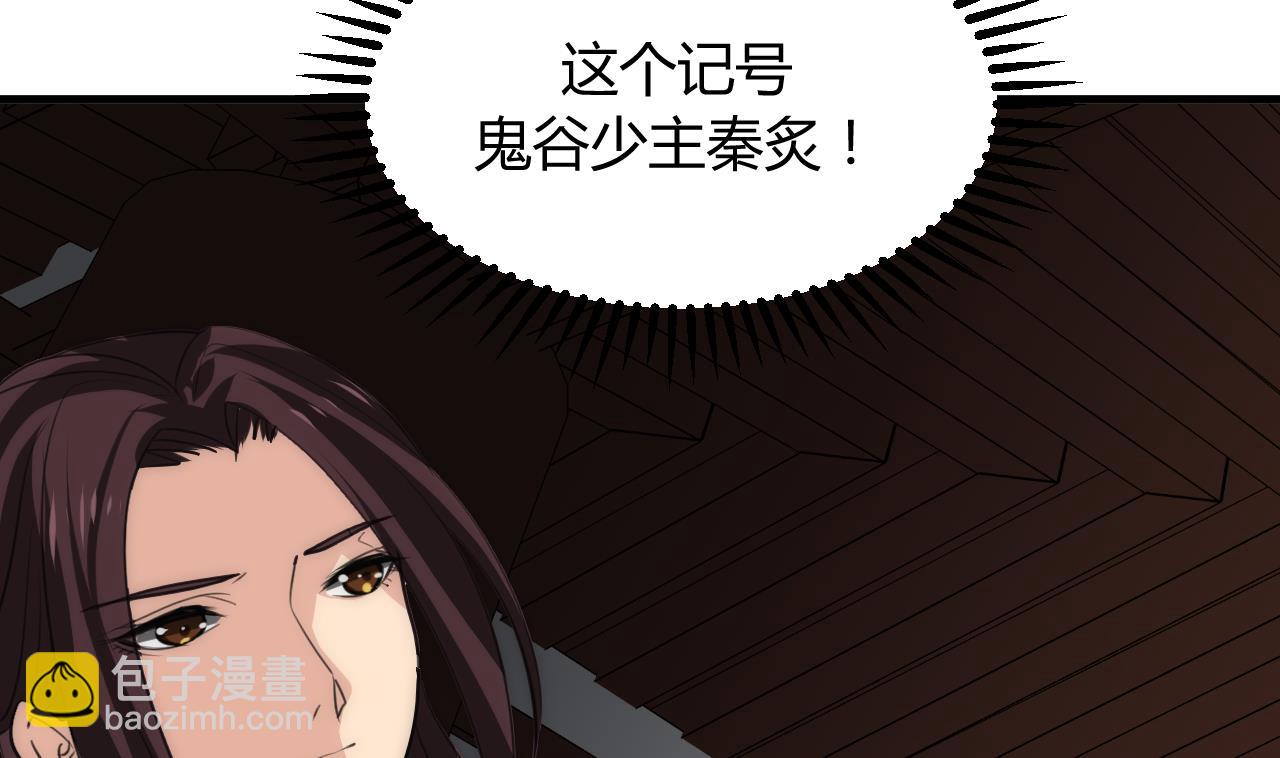 🍜养个少主斗渣男 第95话 联合 第40页