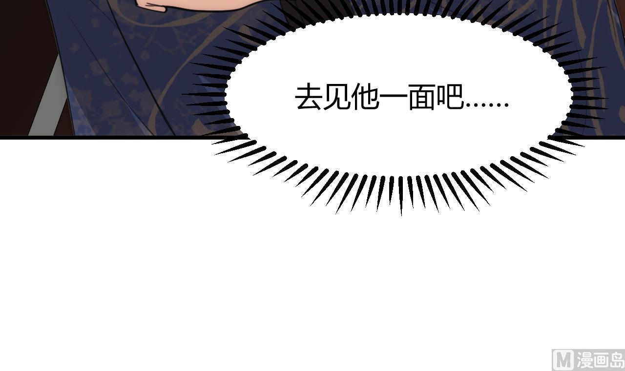 🍜养个少主斗渣男 第95话 联合 第42页