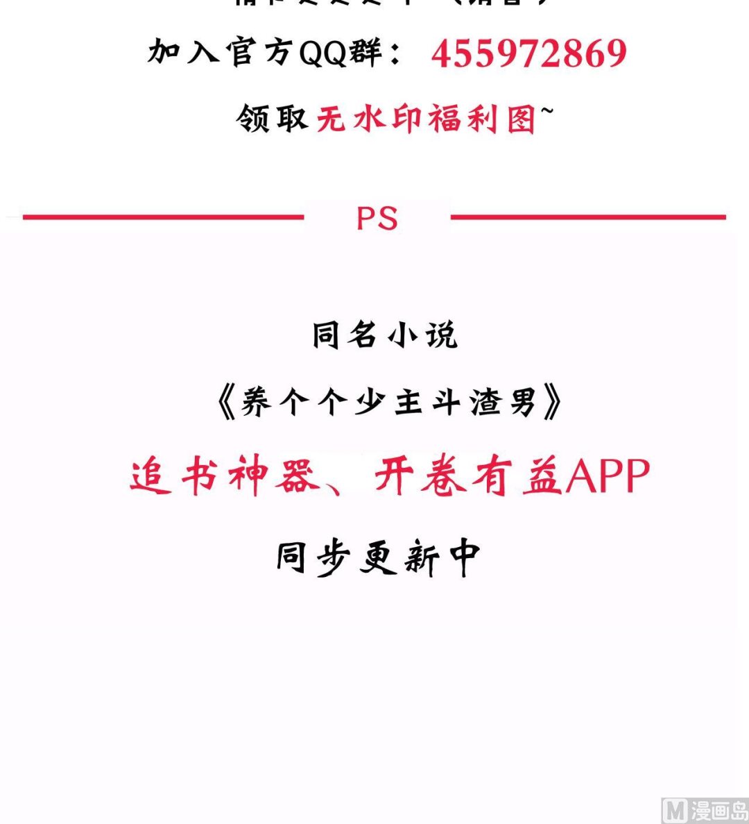 🍜养个少主斗渣男 第95话 联合 第45页