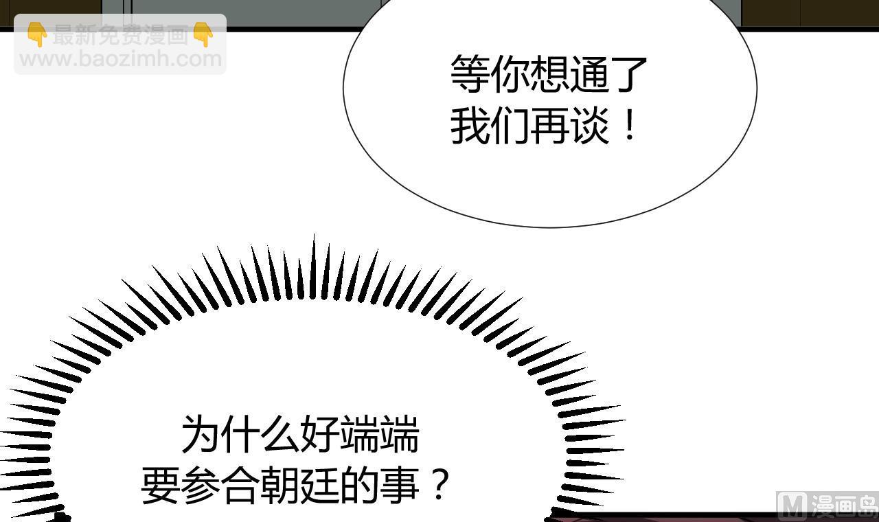 🍜养个少主斗渣男 第95话 联合 第9页