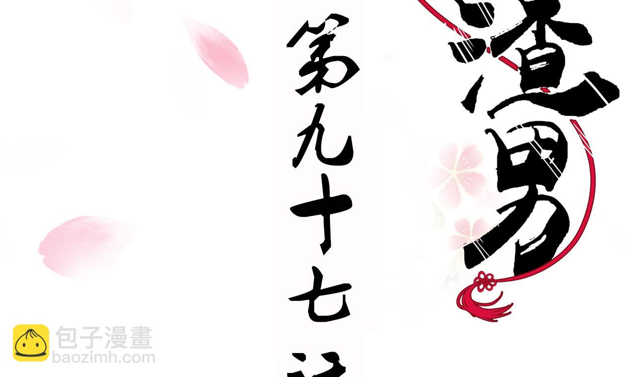 🍜养个少主斗渣男 第97话 酒池肉林 第2页