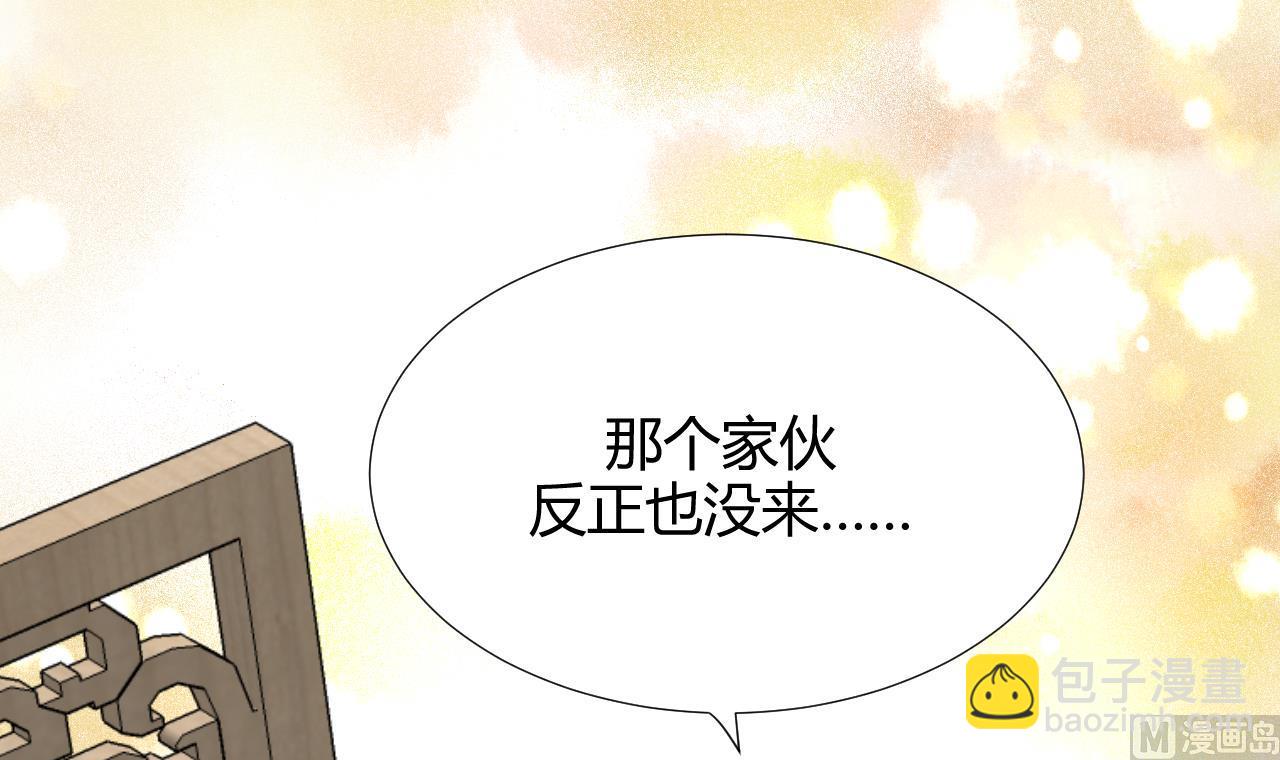 🍜养个少主斗渣男 第97话 酒池肉林 第24页