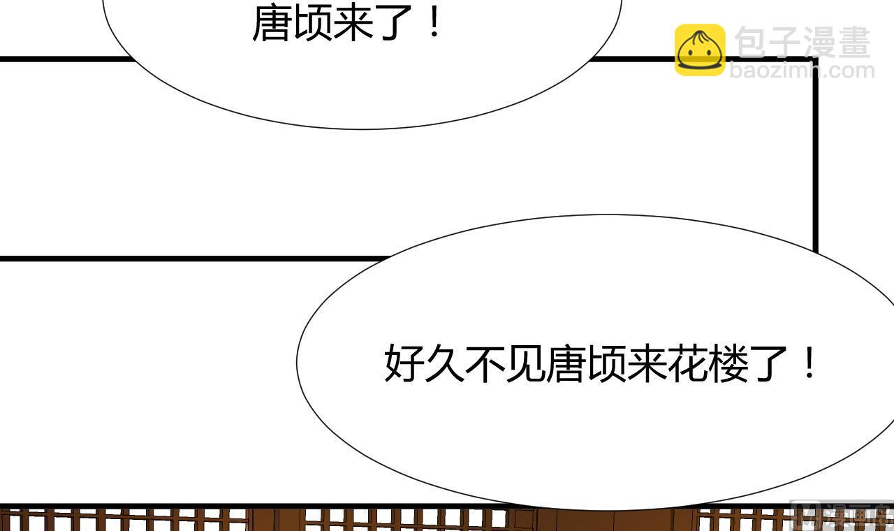 🍜养个少主斗渣男 第97话 酒池肉林 第30页