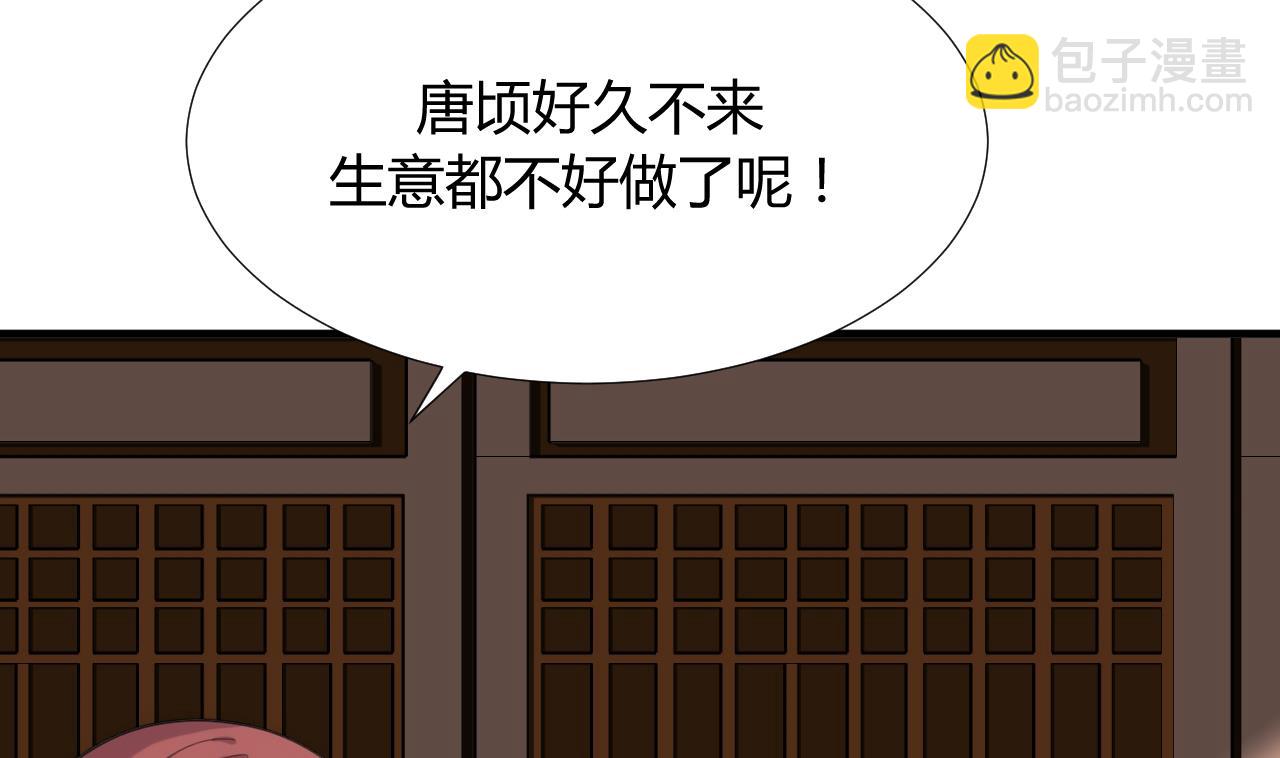 🍜养个少主斗渣男 第97话 酒池肉林 第35页