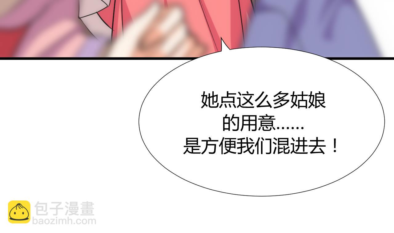 🍜养个少主斗渣男 第97话 酒池肉林 第41页