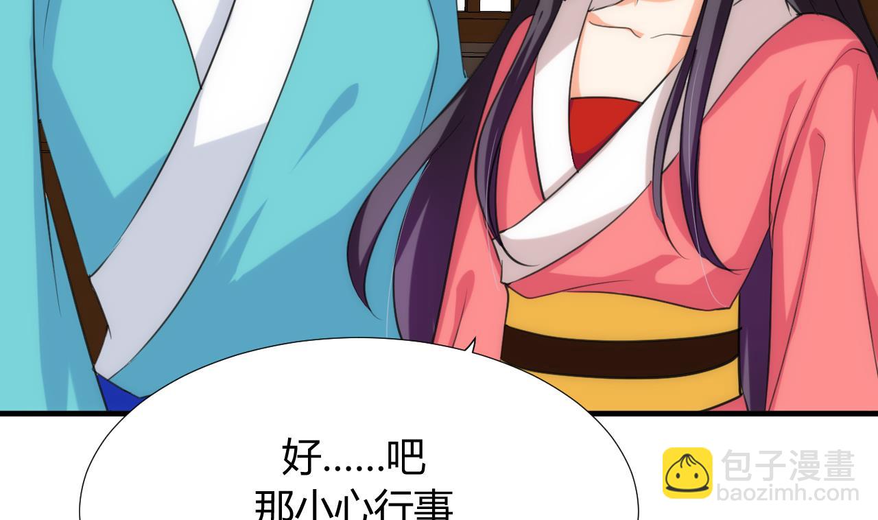 🍜养个少主斗渣男 第97话 酒池肉林 第44页