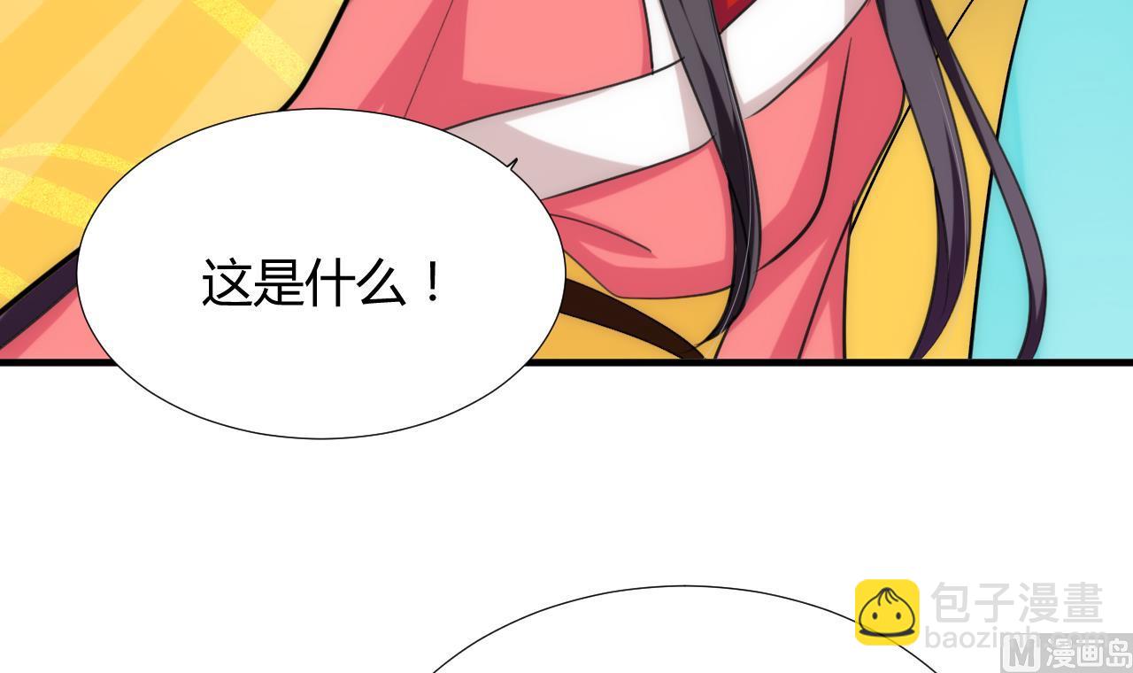 🍜养个少主斗渣男 第97话 酒池肉林 第48页