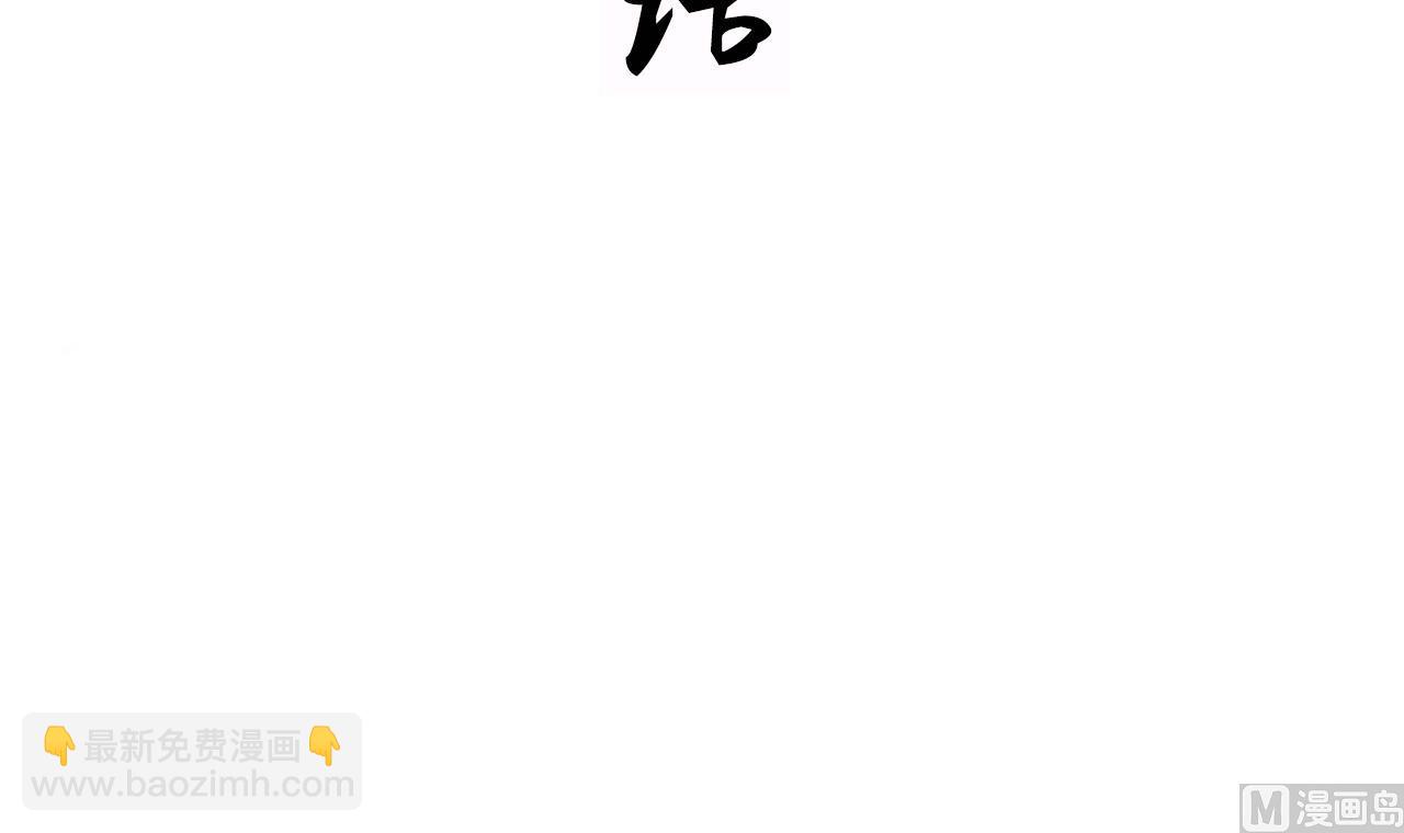 🍜养个少主斗渣男 第99话 围剿 第3页