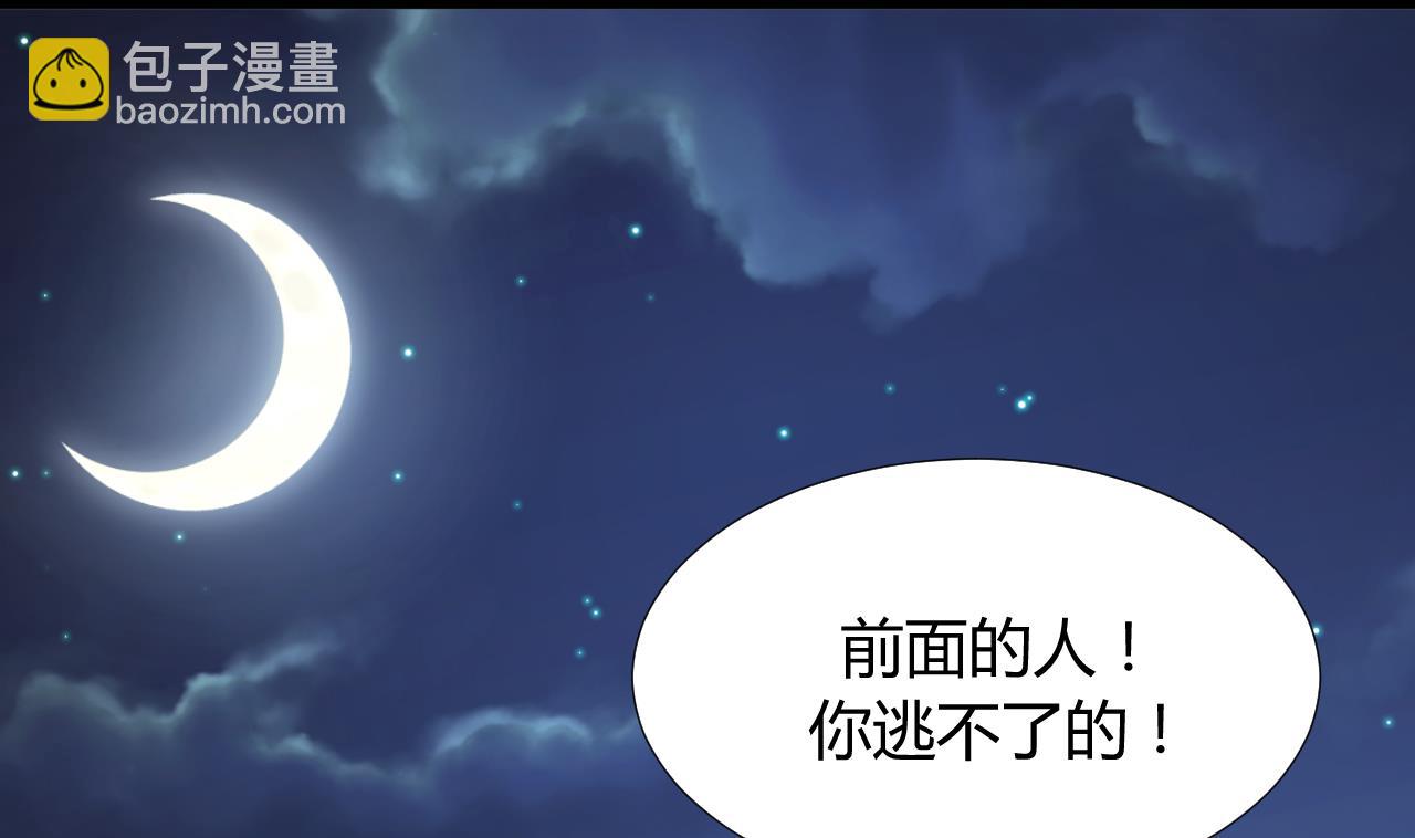 🍜养个少主斗渣男 第99话 围剿 第31页