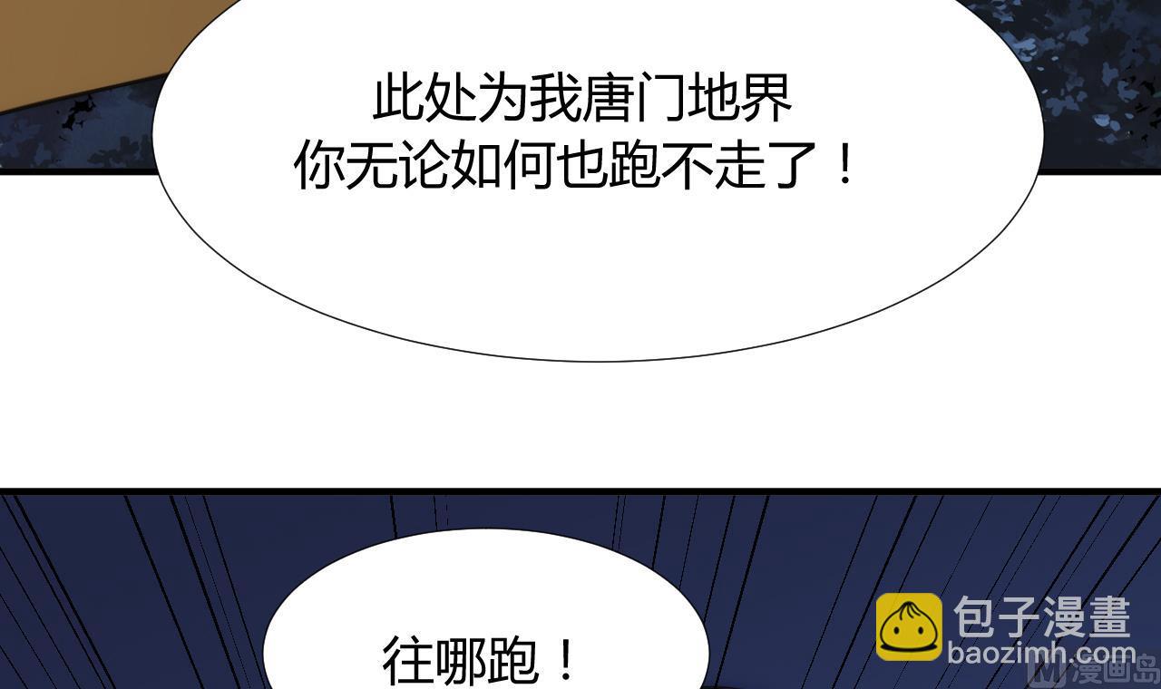 🍜养个少主斗渣男 第99话 围剿 第36页