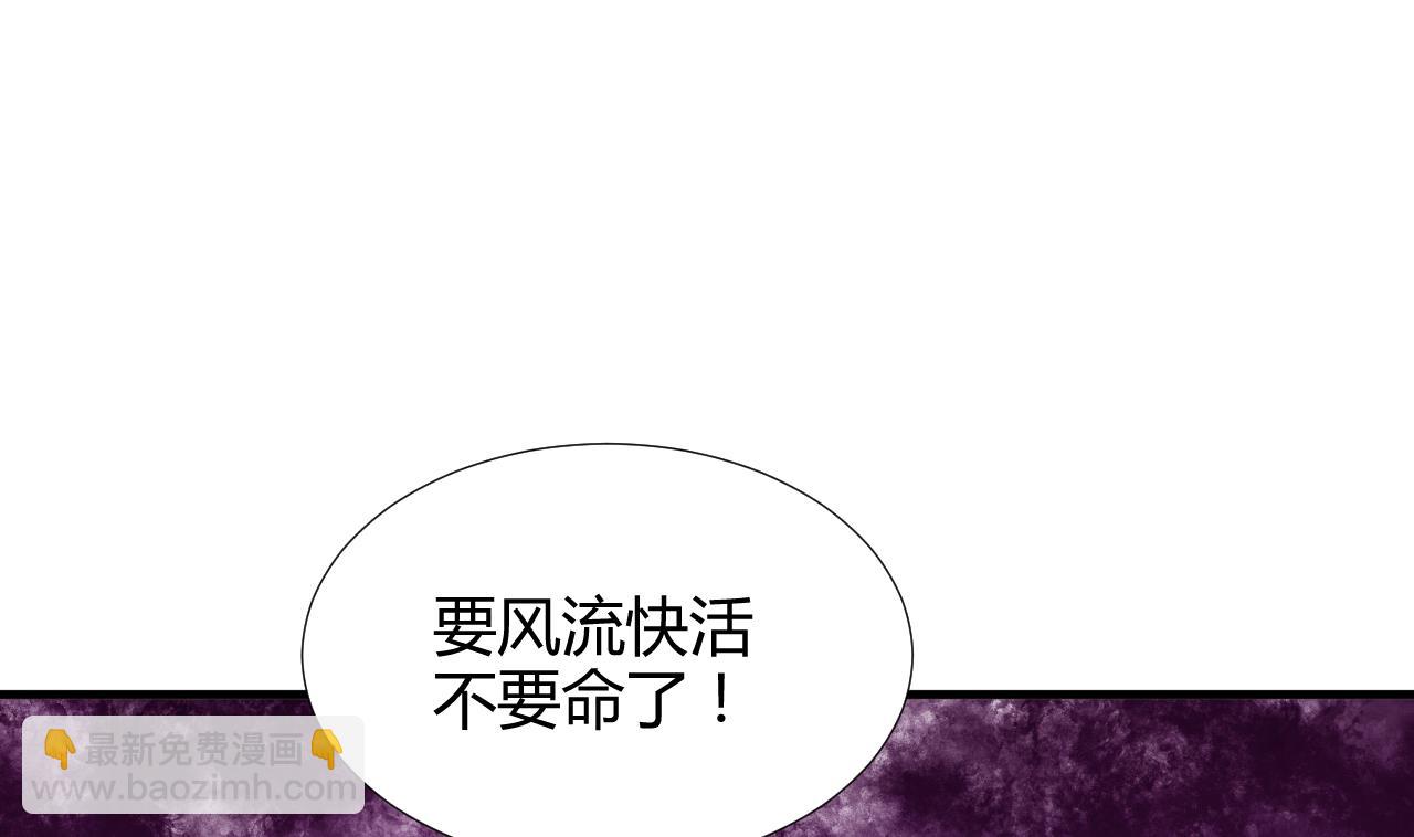 🍜养个少主斗渣男 第99话 围剿 第4页