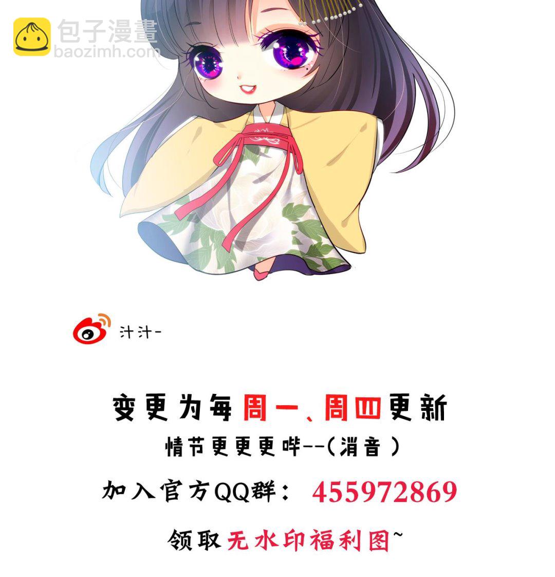 🍜养个少主斗渣男 第99话 围剿 第44页