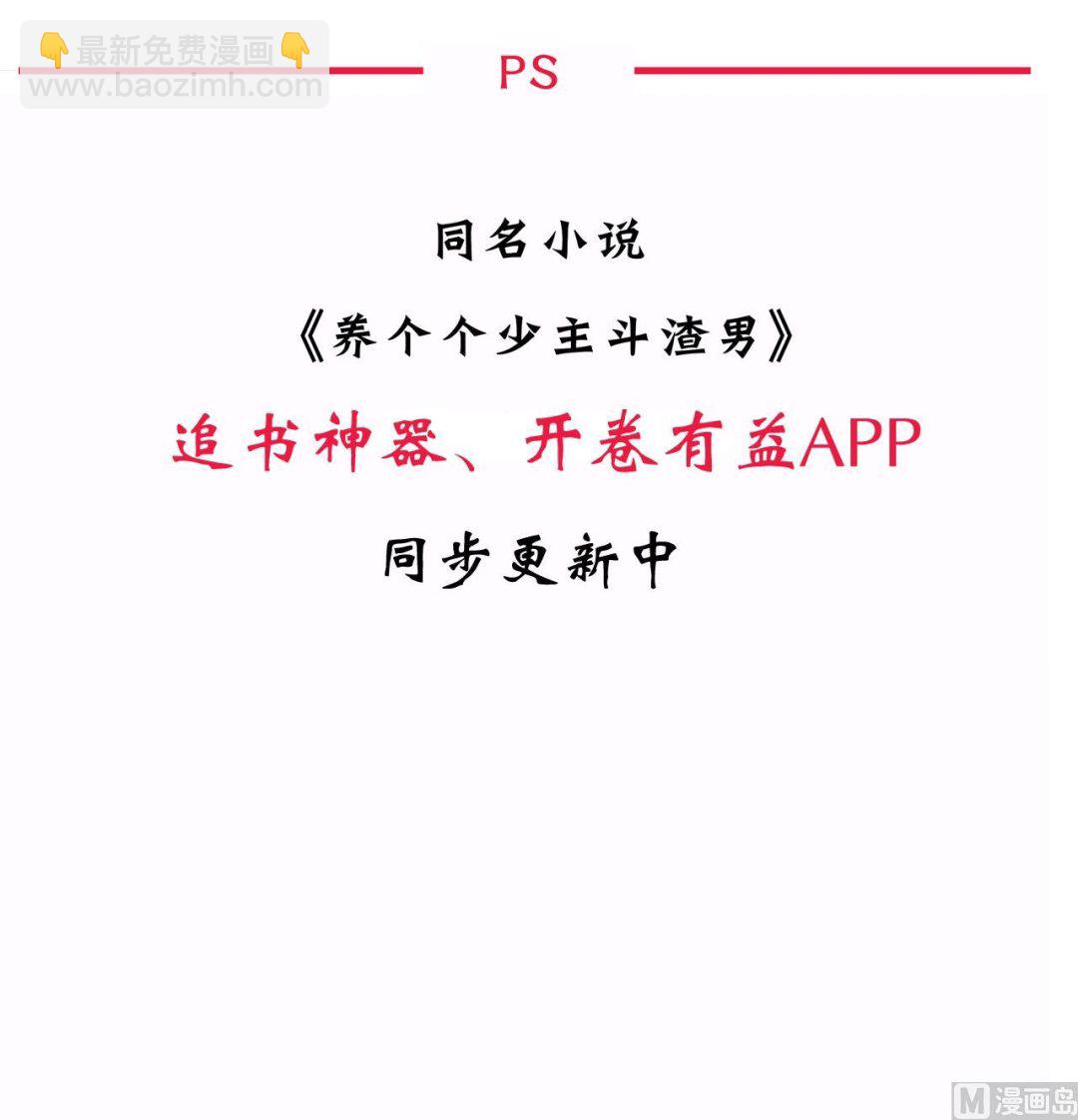 🍜养个少主斗渣男 第99话 围剿 第45页