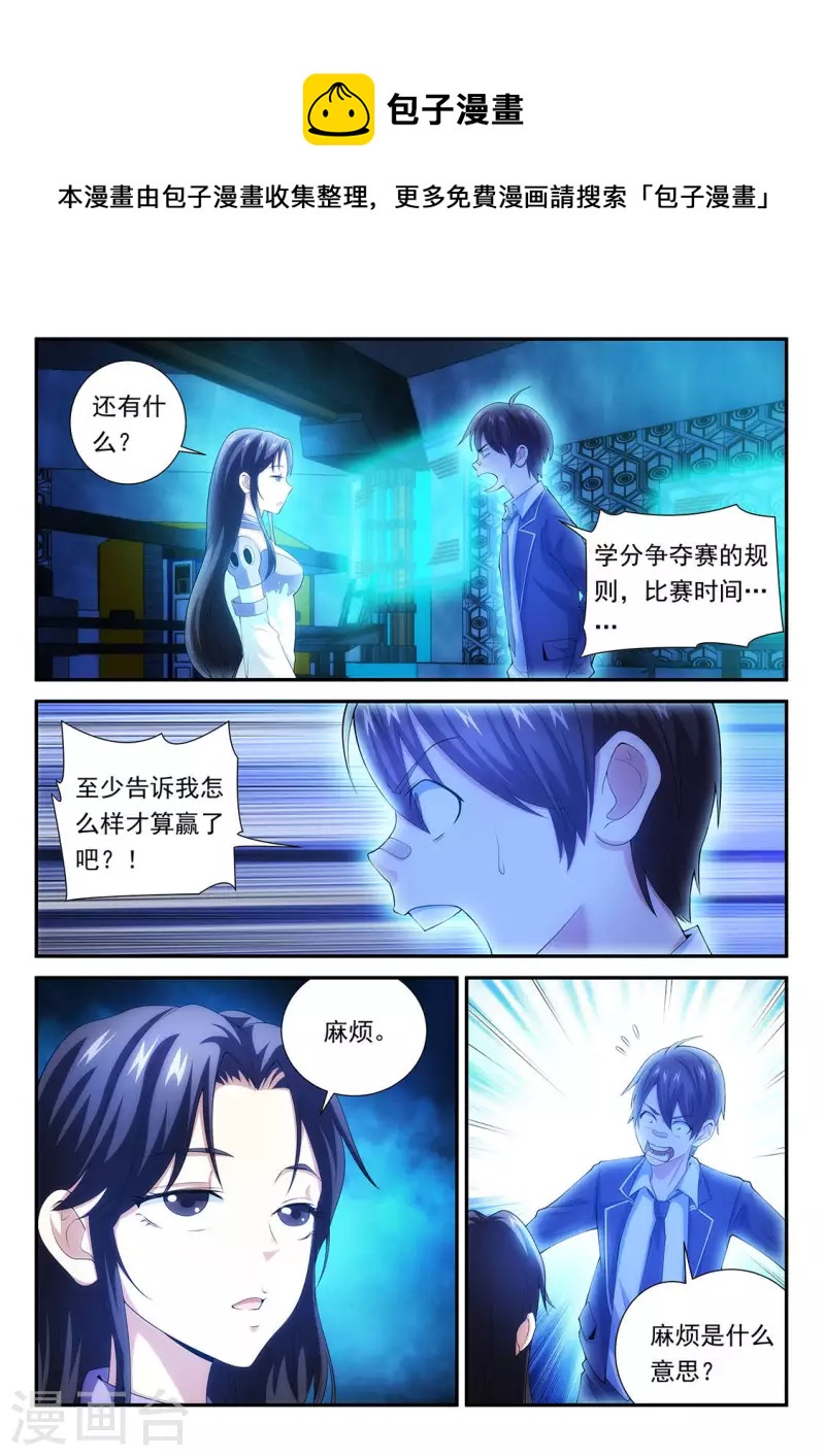 第101话 人体弹弓-第101话