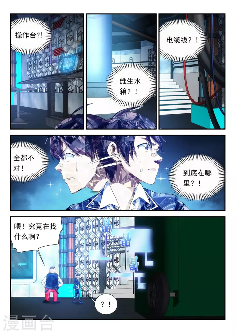 第103话 记忆吞噬者？-第103话