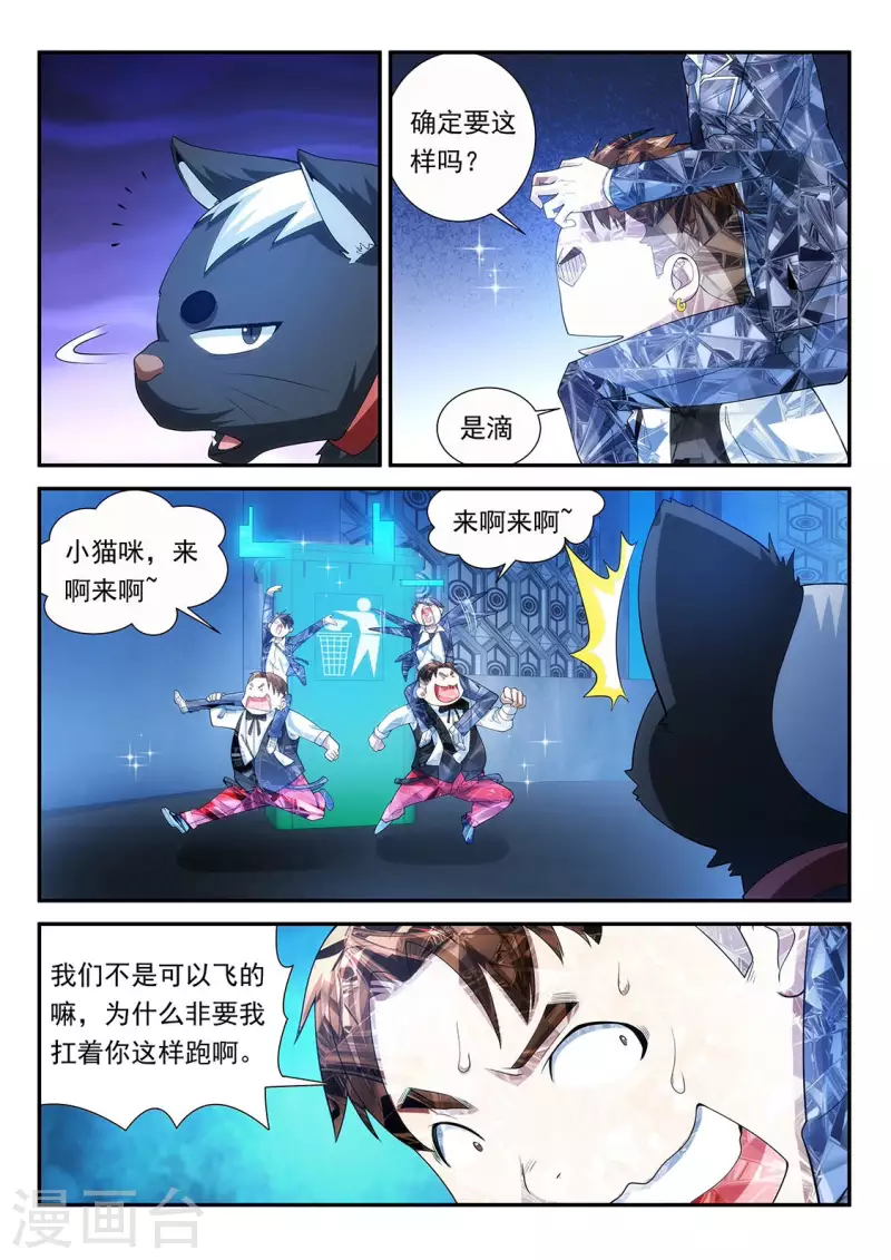 第103话 记忆吞噬者？-第103话