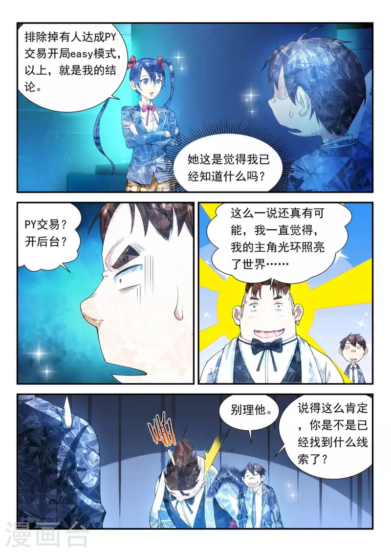 第105话 三个臭皮匠-第105话