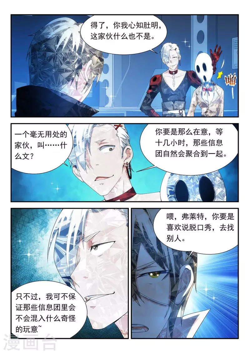 第107话 不请自来弗莱特-第107话
