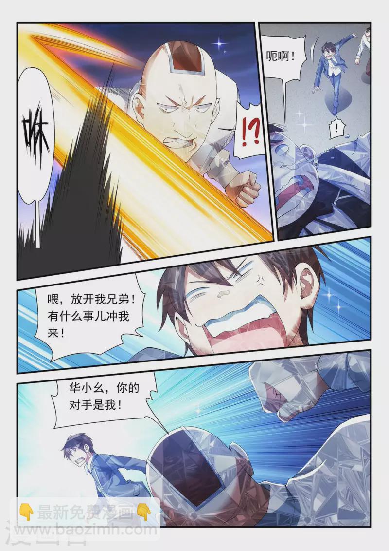 第111话 奇袭-第111话