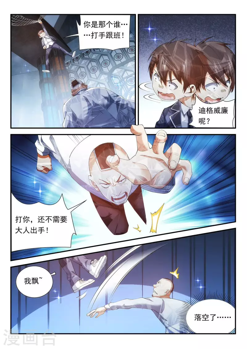 第111话 奇袭-第111话