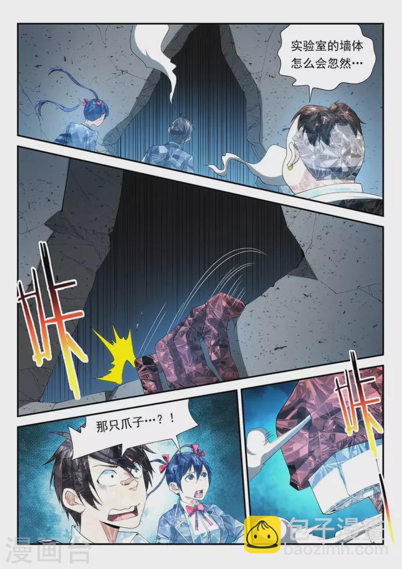 第115话 破墙而出的威胁-第115话