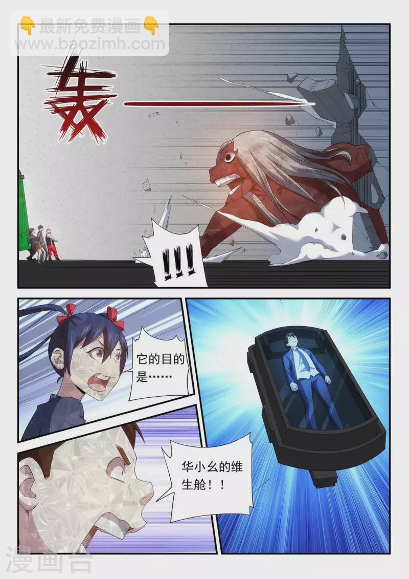 第115话 破墙而出的威胁-第115话