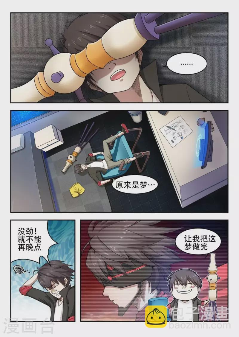 第3话 梦里什么都有-第3话