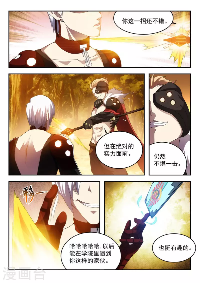 第21话 狮牙的威势-第21话