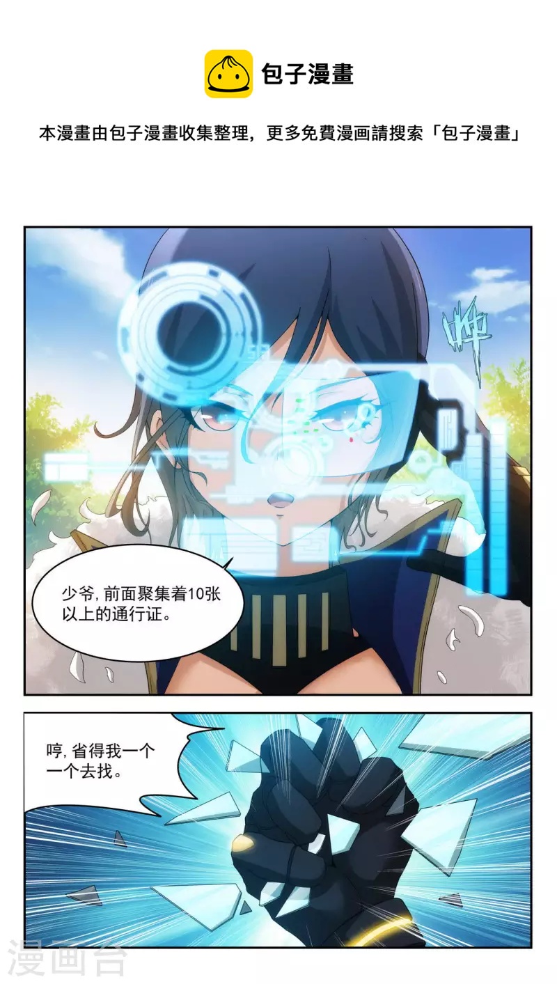 第27话 误入陷阱-第27话