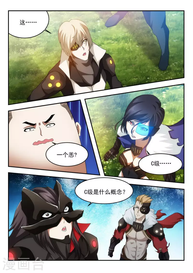 第35话 出现C级恙-第35话