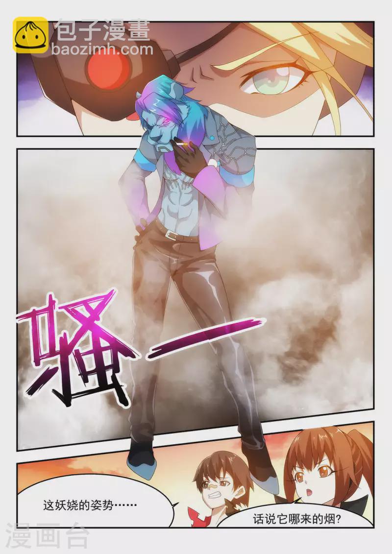 第45话 副部长的实力（下）-第45话