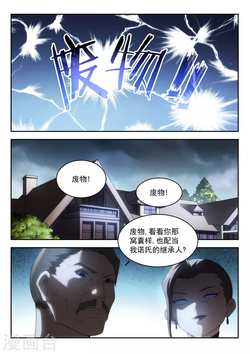 第49话 恙的特殊技能-第49话