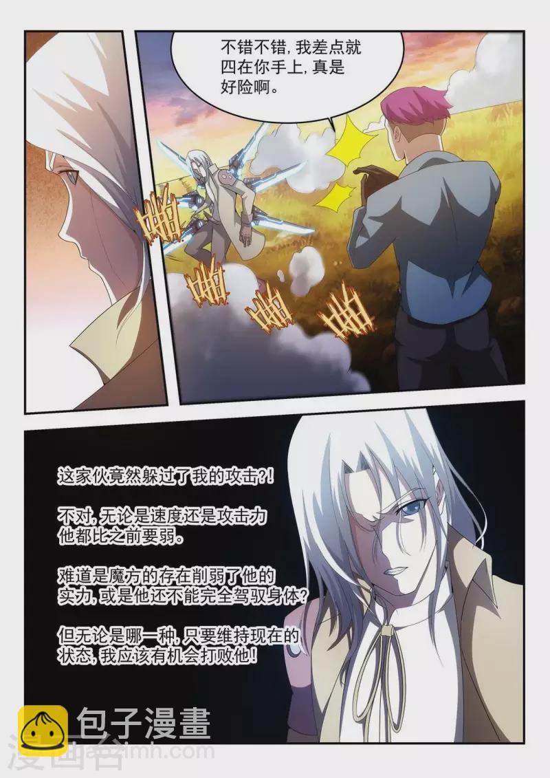 第51话 致命的弱点-第51话