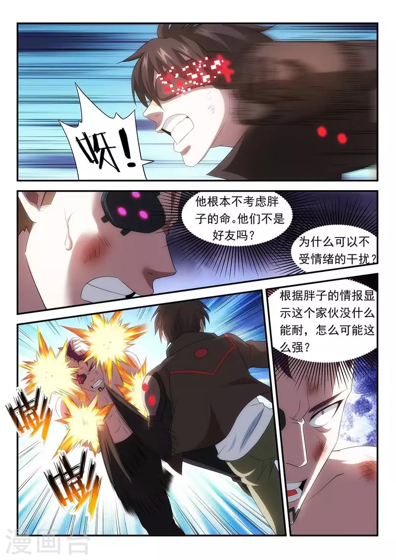 第61话 过度的力量2-第61话