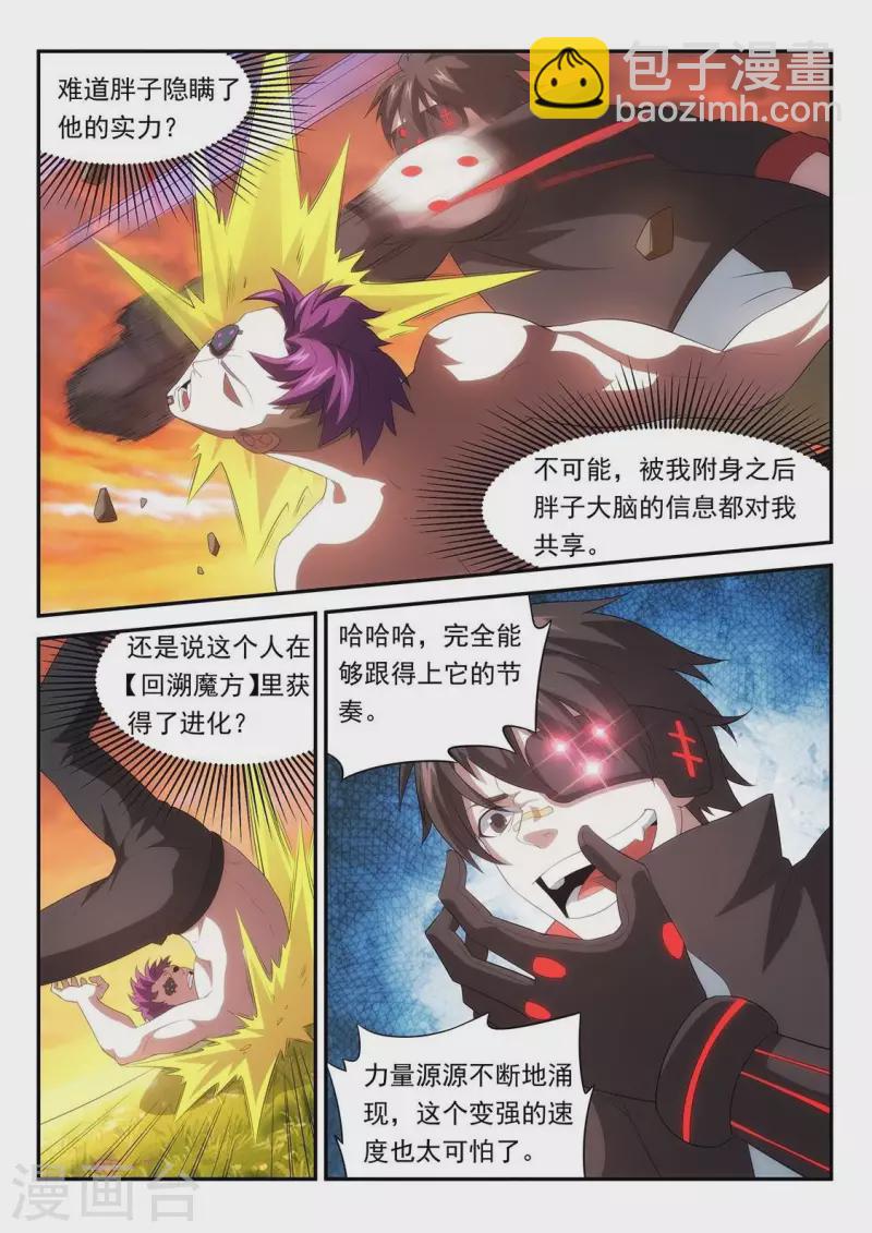 第61话 过度的力量2-第61话
