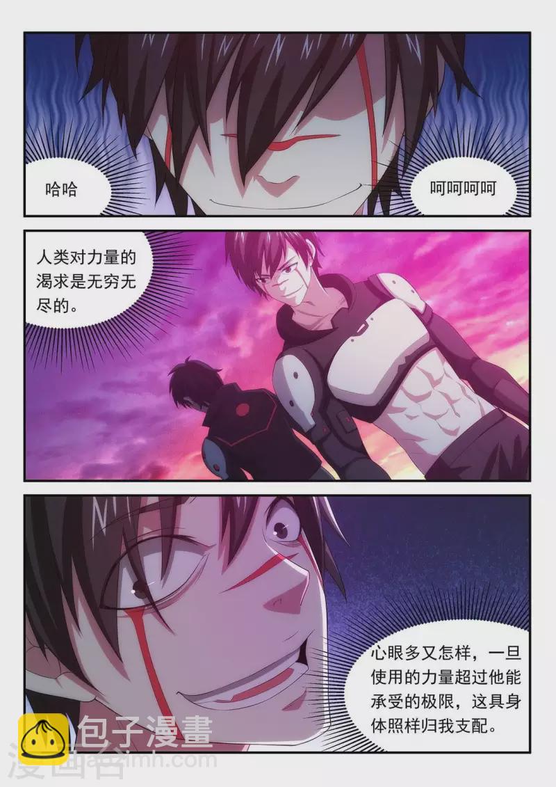 第61话 过度的力量2-第61话