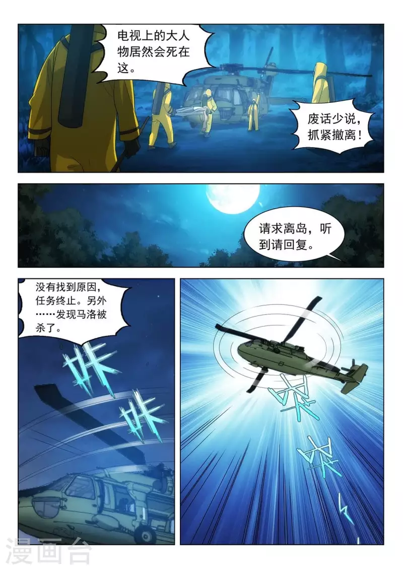 第63话 异恙-第63话