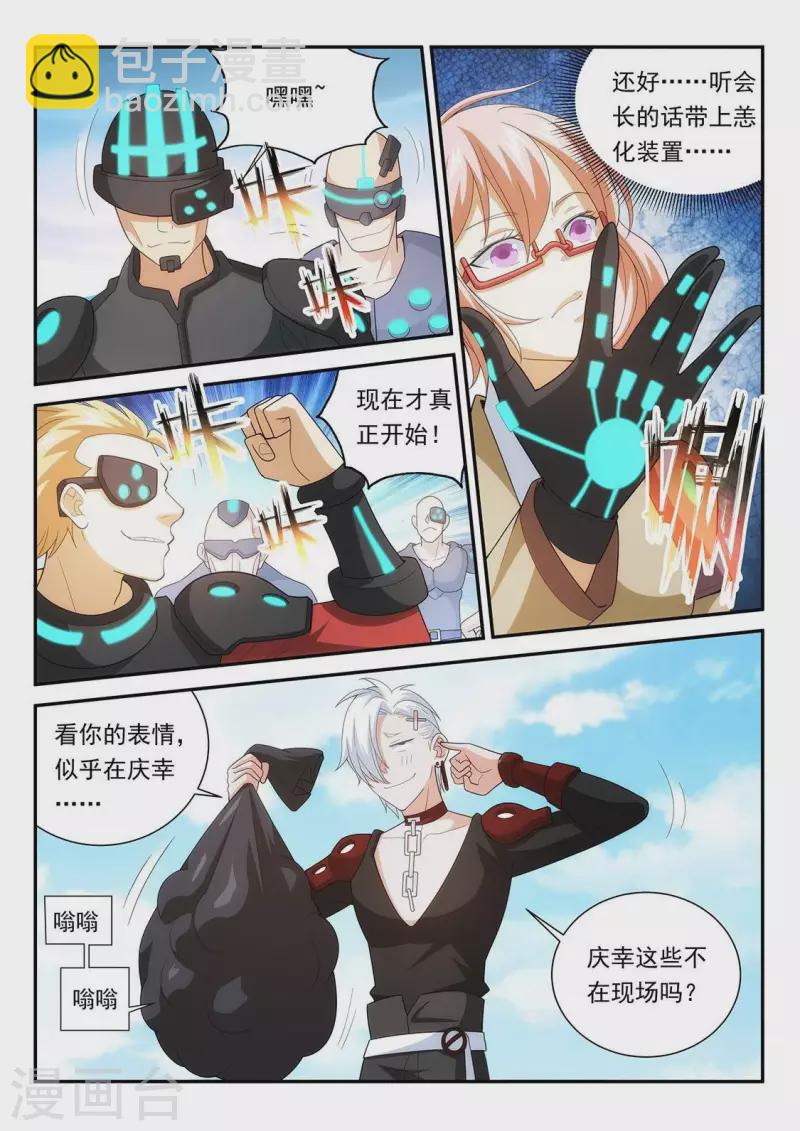 第69话 送惊喜-第69话