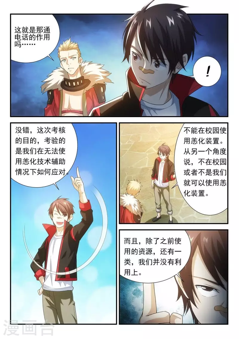 第71话 嘴炮功夫强-第71话