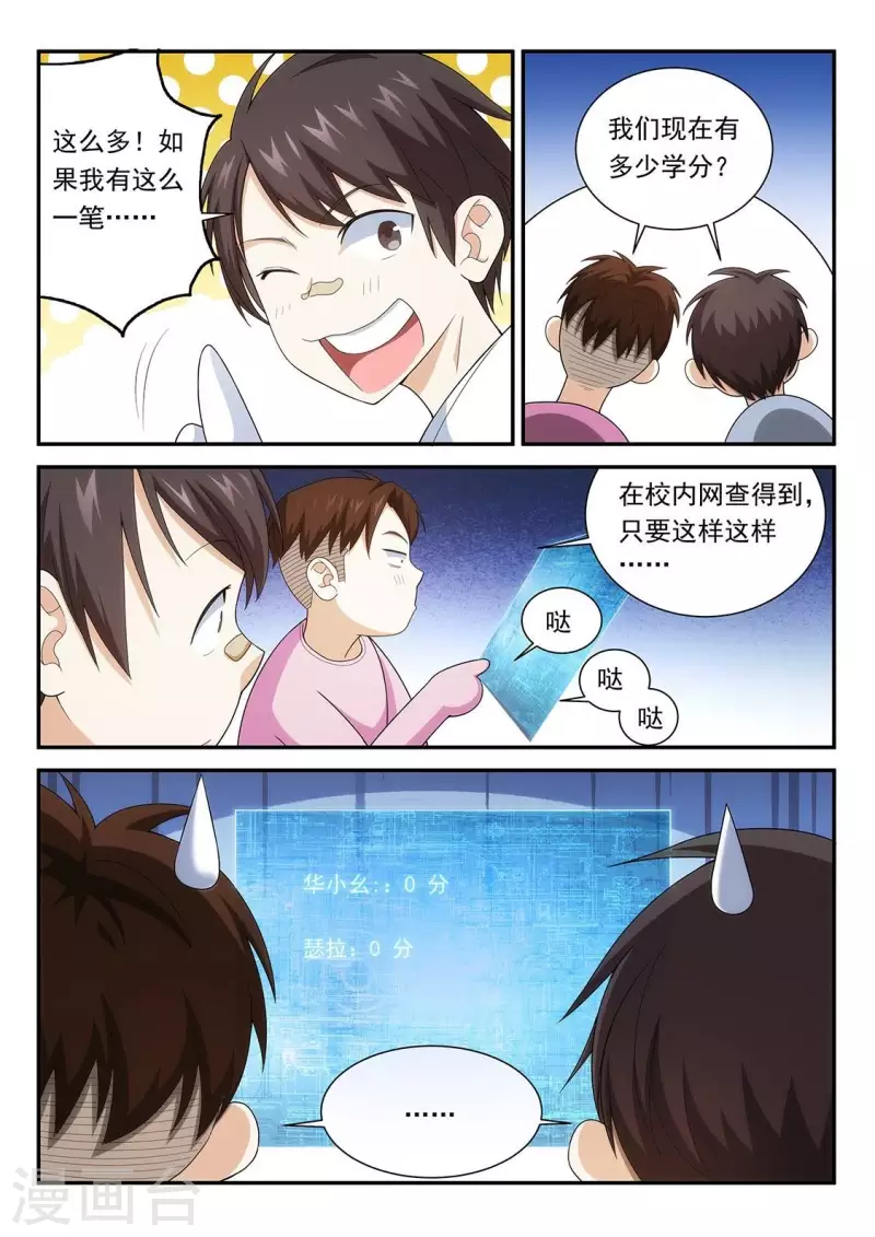 第75话 搬砖挣学分-第75话