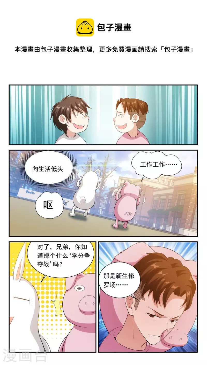 第75话 搬砖挣学分-第75话