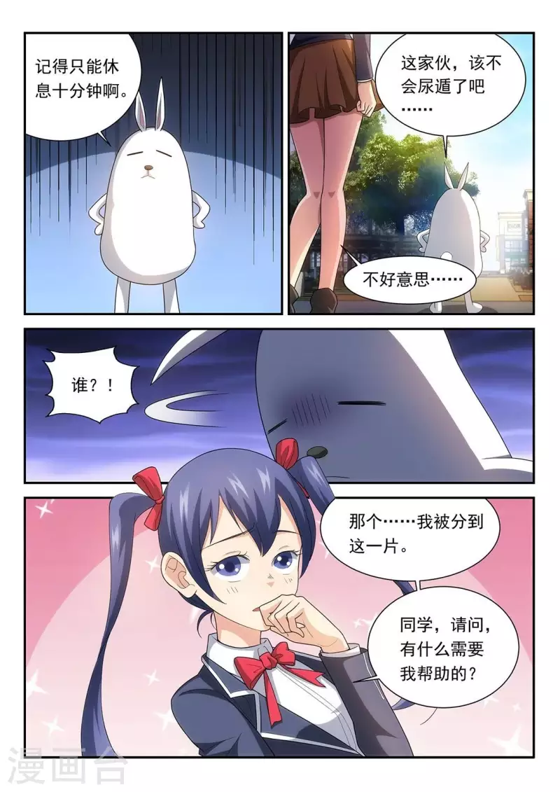 第75话 搬砖挣学分-第75话
